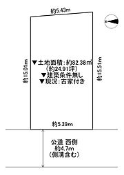 摂津市新在家1丁目 古家付き土地