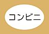 周辺：ファミリーマート浜松インター南店まで340m