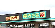 杏林堂薬局新居店まで2964m