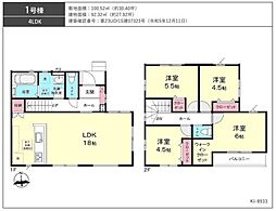 物件画像 鎌ケ谷市北中沢7期　全1棟