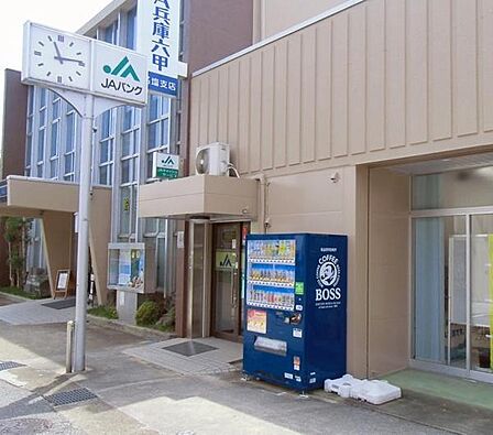 JA兵庫六甲名塩駅前店まで1690m