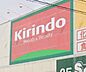 周辺：キリン堂枚方山之上店まで676m