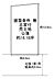 区画図：土地面積約18.18坪