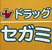 周辺：ドラッグセガミ伊丹荒牧店まで966m