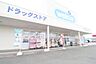 周辺：ウエルシア掛川大東店まで800m