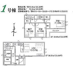 物件画像 所沢北中8期　新築全2棟　1号棟