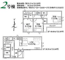 物件画像 所沢北中8期　新築全2棟　2号棟