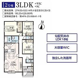 飯能市双柳29期 新築全2棟 2号棟
