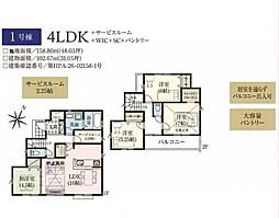 狭山市広瀬台12期 新築全4棟 1号棟