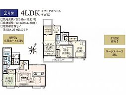 狭山市広瀬台12期 新築全4棟 2号棟