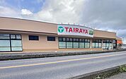 TAIRAYAつくば桜店まで793m