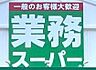 周辺：業務スーパー十三店まで374m