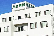 医療法人琴仁会光生病院まで512m