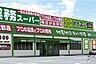 周辺：業務スーパー泉佐野中庄店まで400m