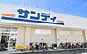 周辺：サンディ岸和田春木店まで850m