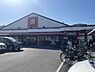 周辺：松源北条店まで1300m