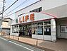 周辺：ライフ福田店まで900m