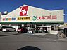 周辺：スギ薬局高石駅前店まで450m
