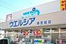 周辺：ウエルシア堺菩提店まで650m