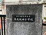 周辺：第九峡田小学校まで80m、第九峡田小学校80m（徒歩1分）