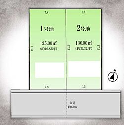 物件画像 八潮市木曽根　売地　1期2号地