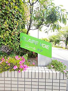 外観:ポップなマンションエンブレムが明るい雰囲気にさせてくれます 外観:ポップなマンションエンブレムが明るい雰囲気にさせてくれます