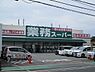 周辺：業務スーパー泉大津店まで1668m