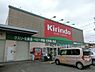 周辺：キリン堂富田林中野店まで1516m