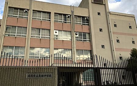 大阪市立矢田中学校まで1148m