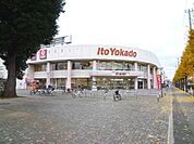 イトーヨーカドー上福岡東店まで1692m