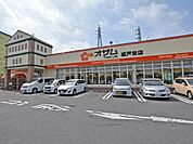オザム 坂戸栄店まで550m