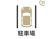 【駐車場有り】すでにお車をお持ちの方も安心！お住まいに駐車場があります！通勤やお買い物の便利な移動手段として活用できます。