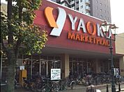 ヤオコー若葉駅西口店まで800m