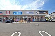 ウエルシア坂戸八幡店まで600m