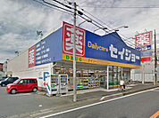 セイジョー五味ヶ谷店まで2968m