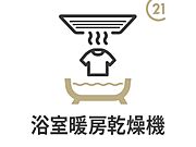 【浴室暖房乾燥機】雨の日のお洗濯にも大活躍な浴室暖房乾燥機付き。入浴前に浴室を温めておけば、ヒートショック対策としてもお使いできます！