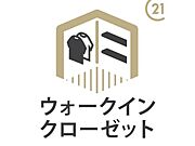 【ウォークインクローゼット】家族の衣類をまとめて収納できるWIC。大きな生活用品までスッキリ収納でき、住空間を広く使うことができます。