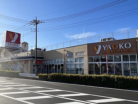 ヤオコー富士見羽沢店まで1159m