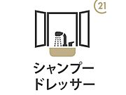 【シャンプードレッサー】引き出して使えるシャワー水栓で、小さなお子様の手洗いや、忙しい朝の洗顔・整髪もラクラク。