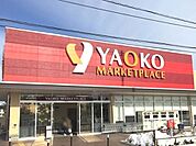 ヤオコー鶴ヶ島店まで704m