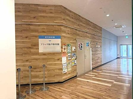 フラップ坂戸保育園まで344m