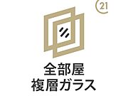 【全居室複層ガラス】断熱性・遮熱性に優れ、快適な室温を保ちやすい複層ガラスを全室に使用。遮音性もあるので快適かつ静かに過ごすことができます。