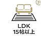 リビング/ダイニング：【LDK15帖】大切な家族が集まるからこそこだわりたい場所。楽しい食事と会話が始まる場所を大切にした素敵な場所となっています。