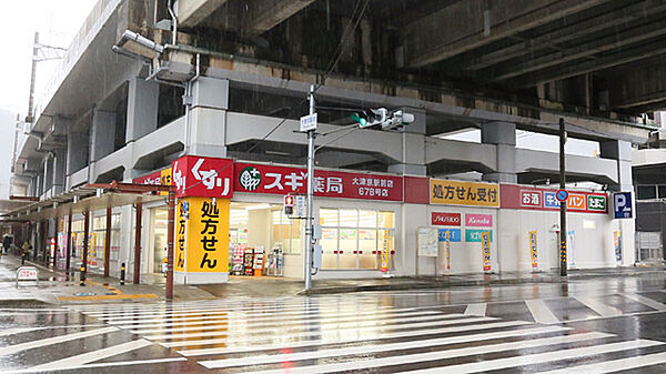 画像20:スギ薬局大津京駅前店まで861m