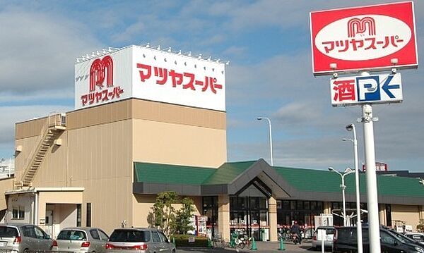 画像7:マツヤスーパー矢倉店まで913m