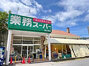 業務スーパー西大津店まで575m