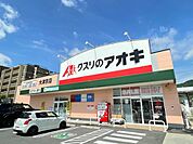 クスリのアオキ大津京店まで1094m