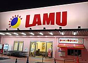 ラ・ムー瀬田店まで1043m