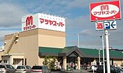 マツヤスーパー矢倉店まで2275m