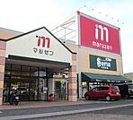 丸善スーパー　石部店まで542m